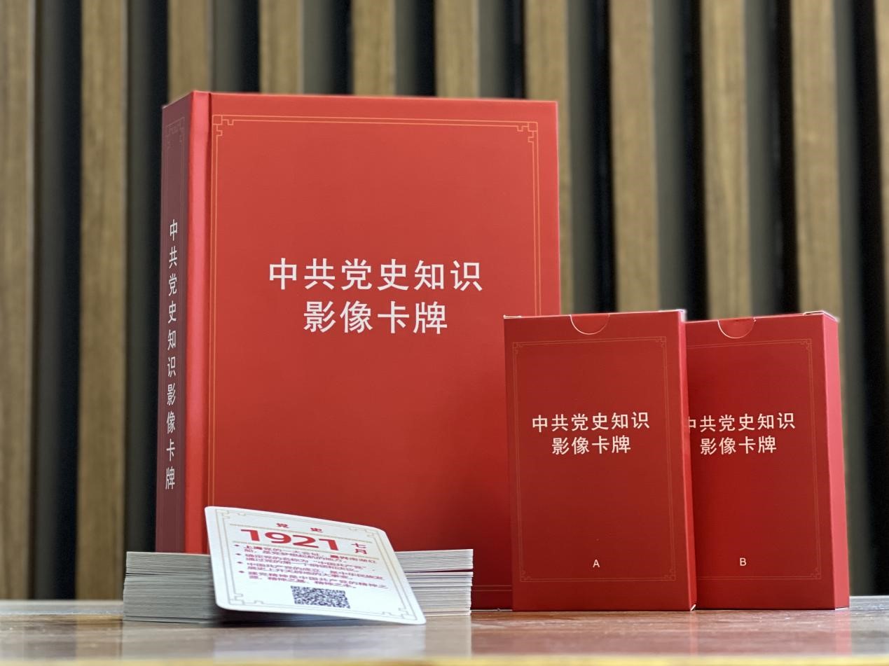 《中共党史知识影像卡牌》发布