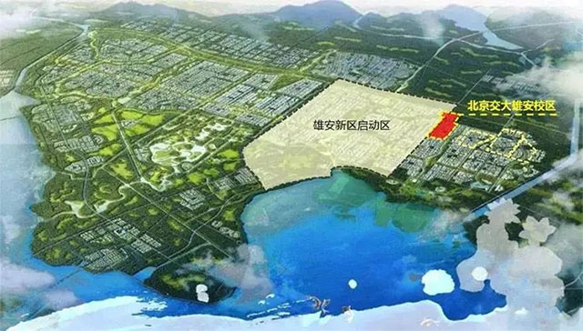 雄安新区首批4所北京高校将这样建设