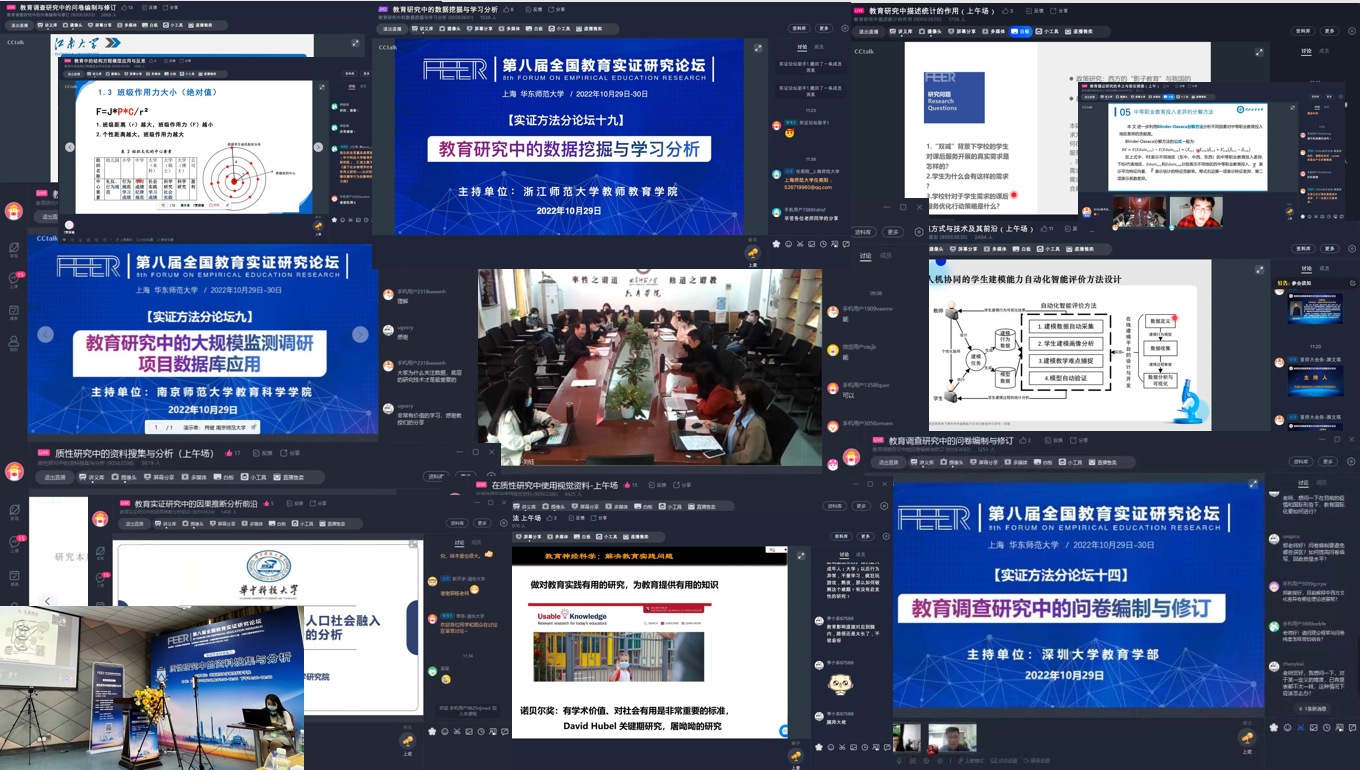 第八届“全国教育实证研究论坛”在华东师大举行