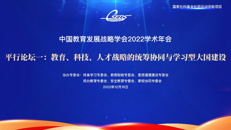 教育、科技、人才战略的统筹协同与学习型大国建设