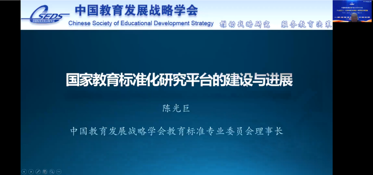 教育治理创新视域下的教育标准体系建设论坛隆重举行