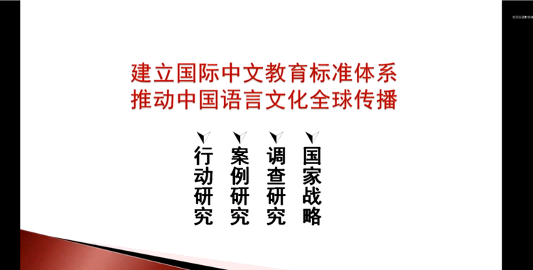 教育治理创新视域下的教育标准体系建设论坛隆重举行