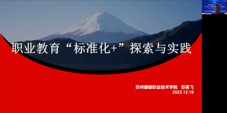 教育治理创新视域下的教育标准体系建设论坛隆重举行