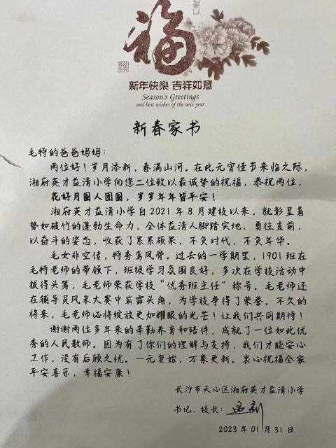 长沙一学校59封家书为教师打造强大“后援”