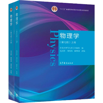 新学期，高等教育出版社推出“大学物理（上）习题课”直播课程