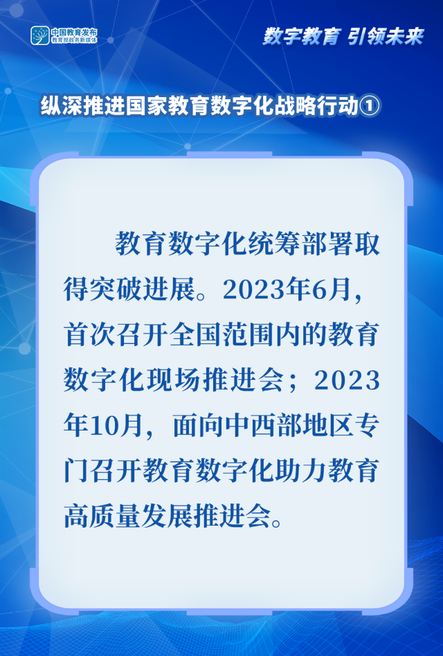 图解！纵深推进国家教育数字化战略行动