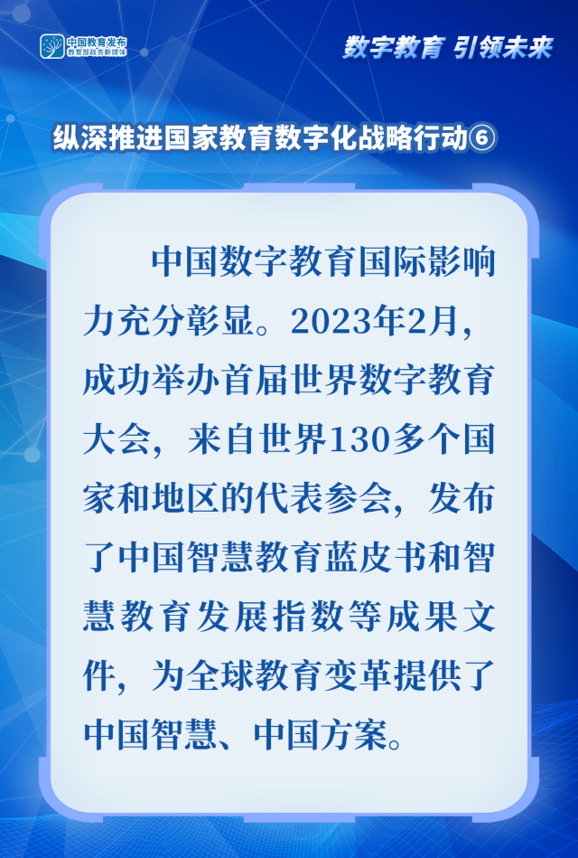 图解！纵深推进国家教育数字化战略行动