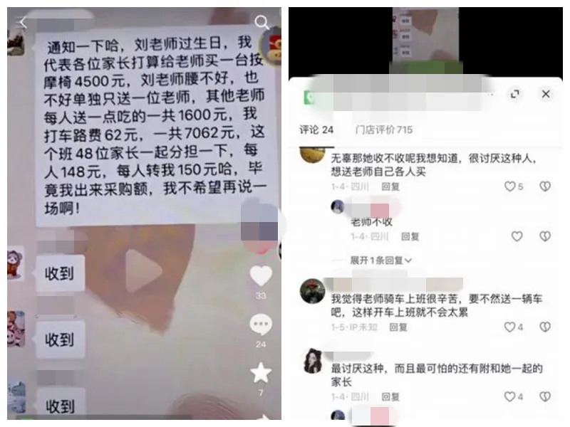 “家长集资给老师送按摩椅”？警方辟谣