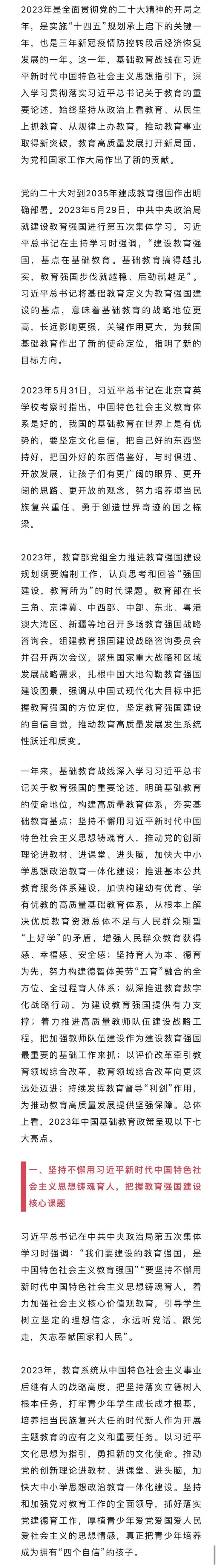 2023中国基础教育年度报告来了！基础教育政策七大亮点快收藏