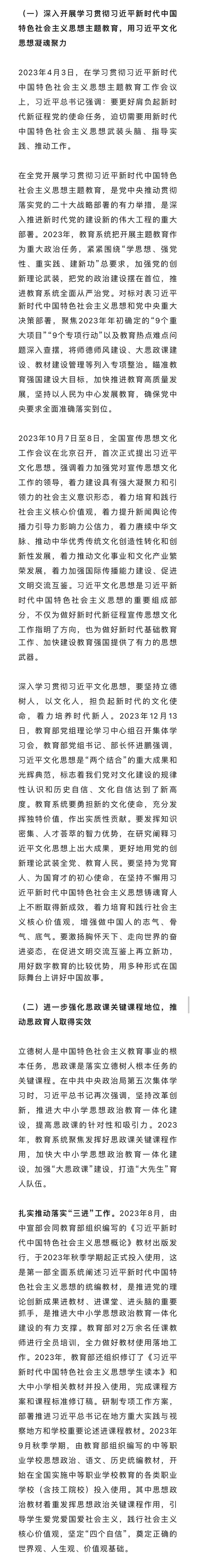 2023中国基础教育年度报告来了！基础教育政策七大亮点快收藏