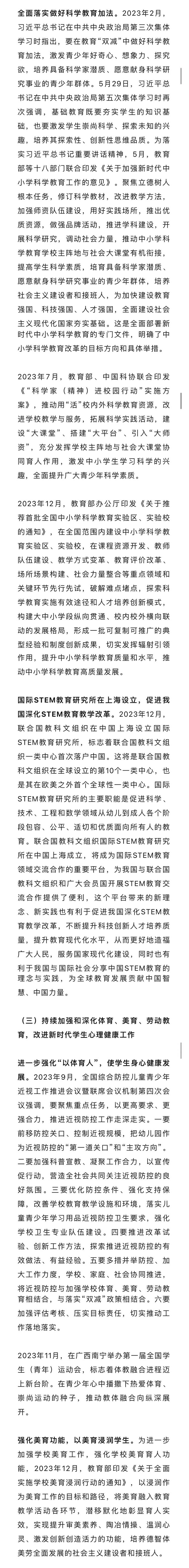 2023中国基础教育年度报告来了！基础教育政策七大亮点快收藏