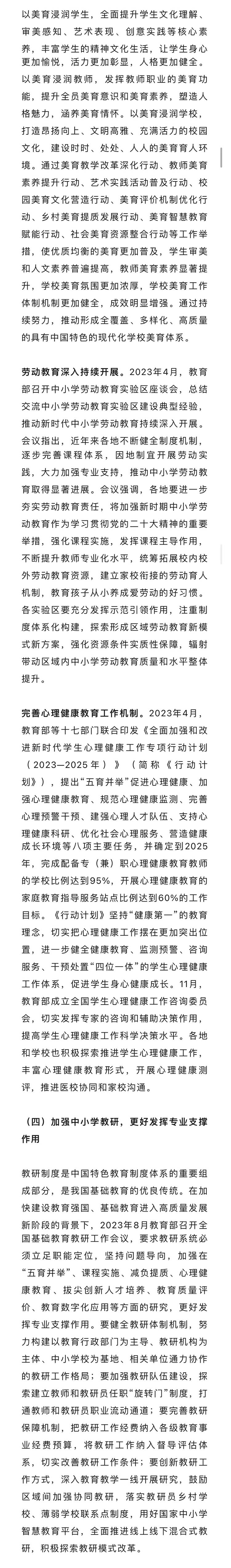 2023中国基础教育年度报告来了！基础教育政策七大亮点快收藏