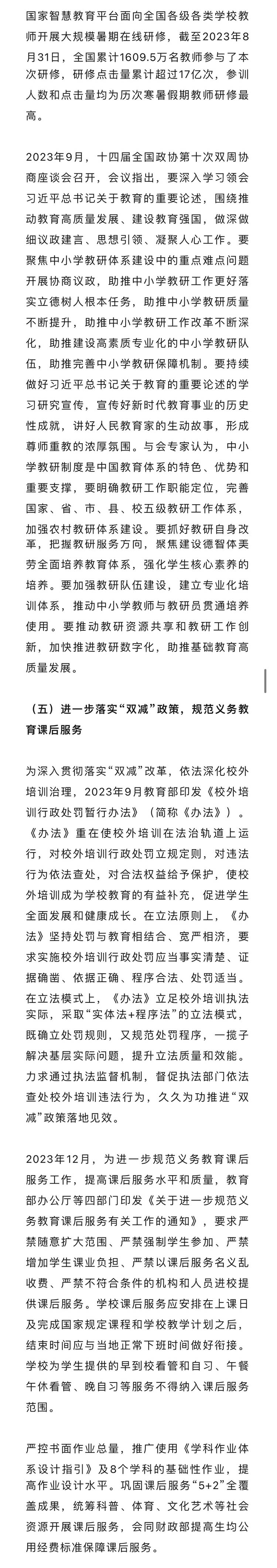 2023中国基础教育年度报告来了！基础教育政策七大亮点快收藏