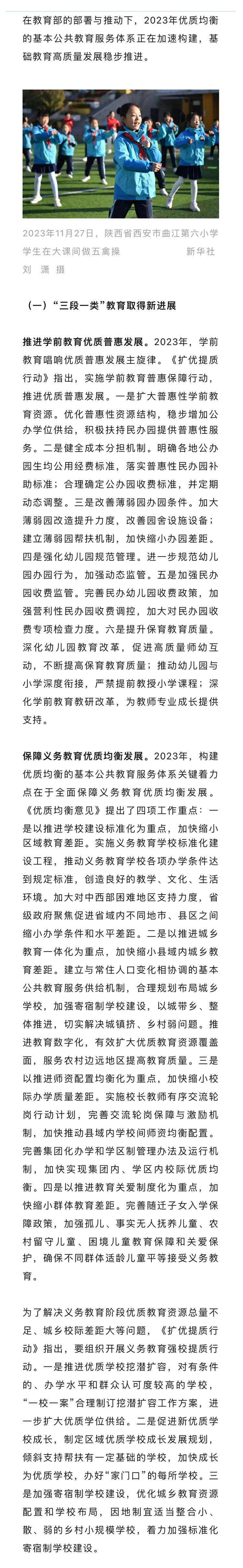 2023中国基础教育年度报告来了！基础教育政策七大亮点快收藏