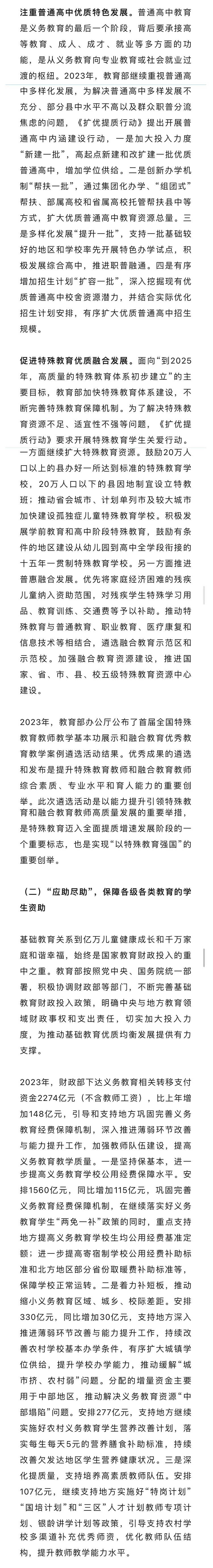 2023中国基础教育年度报告来了！基础教育政策七大亮点快收藏