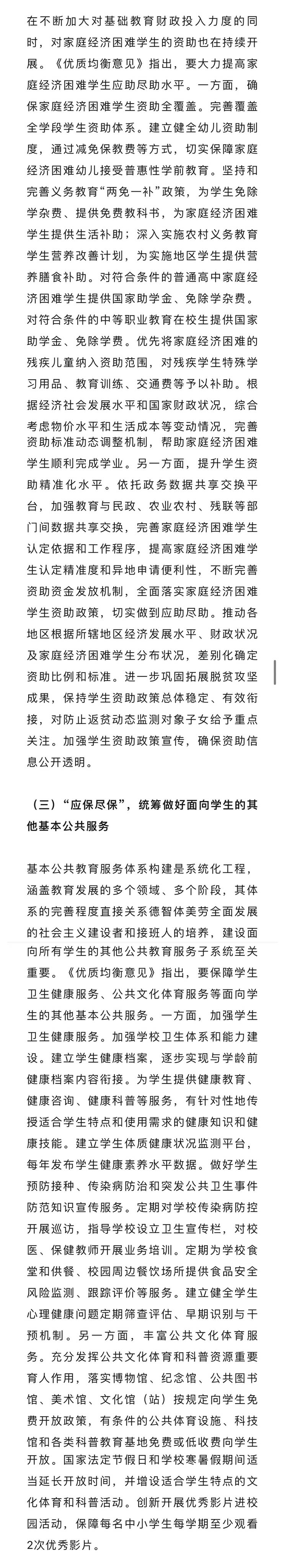 2023中国基础教育年度报告来了！基础教育政策七大亮点快收藏