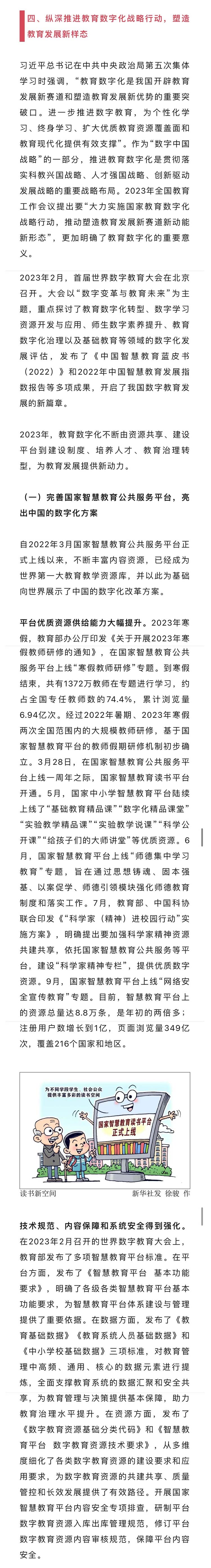 2023中国基础教育年度报告来了！基础教育政策七大亮点快收藏