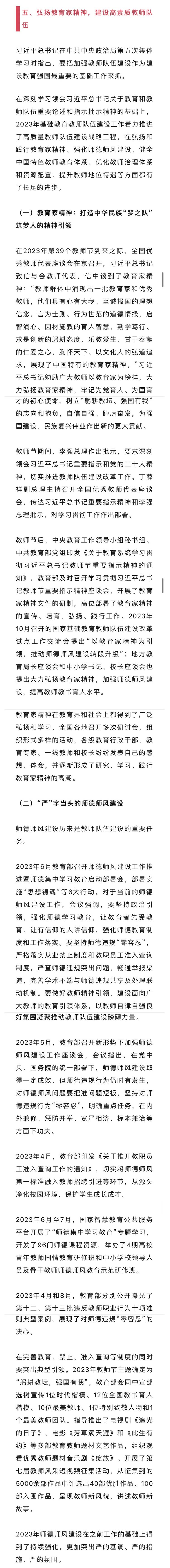 2023中国基础教育年度报告来了！基础教育政策七大亮点快收藏