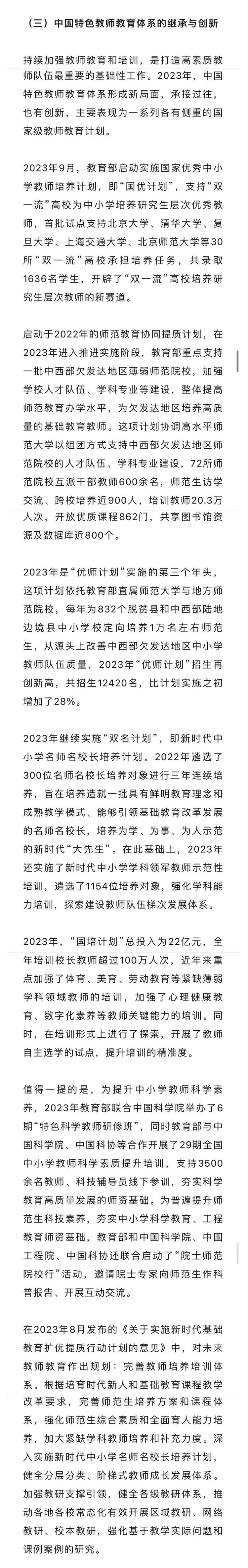 2023中国基础教育年度报告来了！基础教育政策七大亮点快收藏