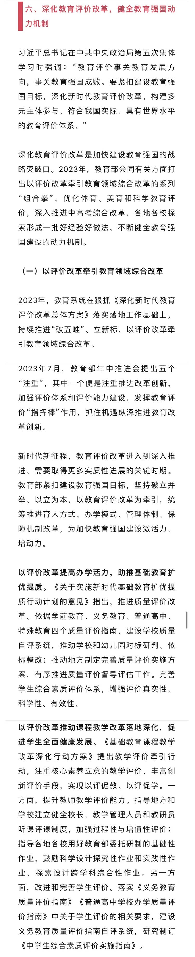 2023中国基础教育年度报告来了！基础教育政策七大亮点快收藏