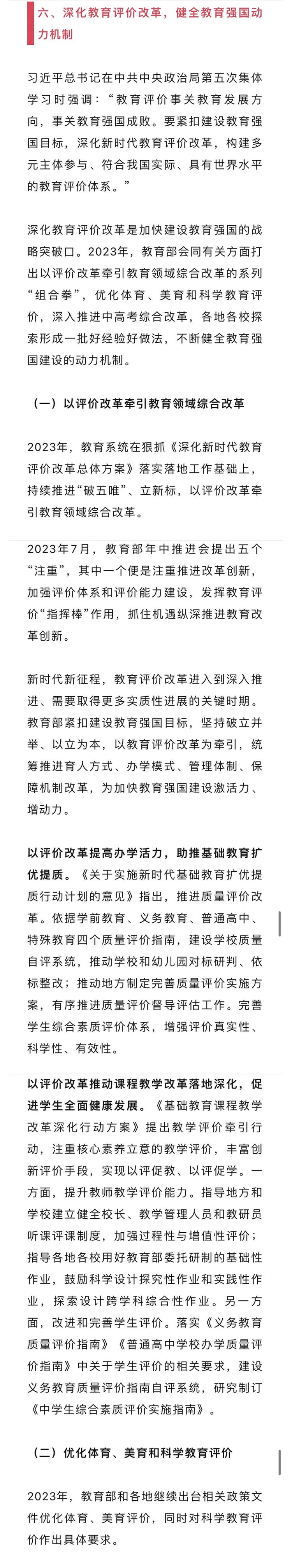 2023中国基础教育年度报告来了！基础教育政策七大亮点快收藏