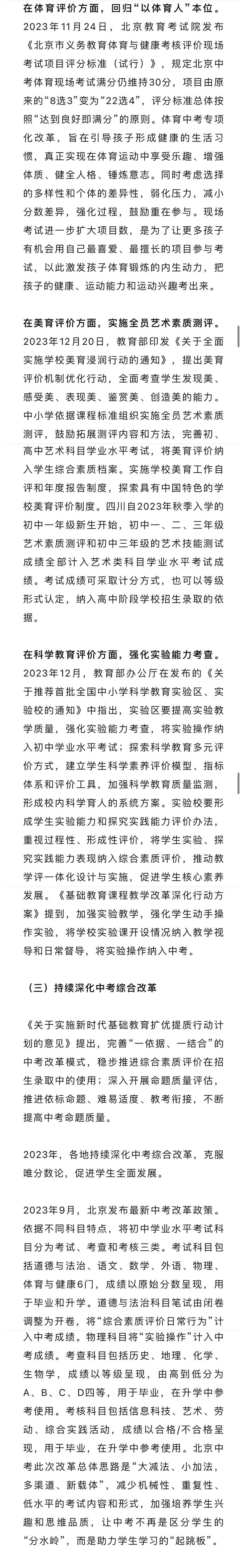 2023中国基础教育年度报告来了！基础教育政策七大亮点快收藏