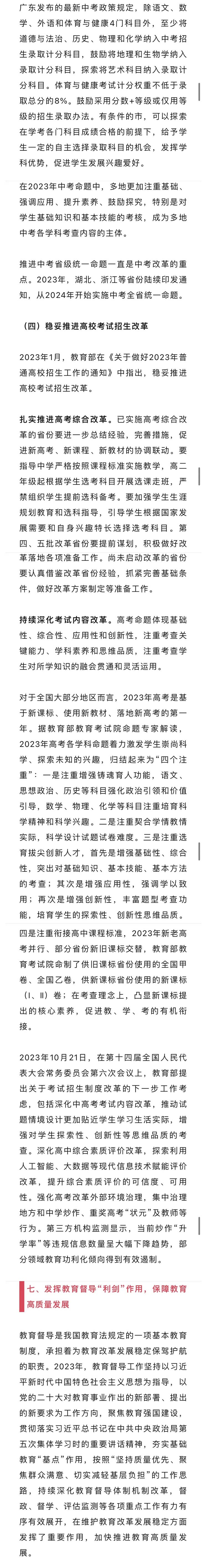 2023中国基础教育年度报告来了！基础教育政策七大亮点快收藏