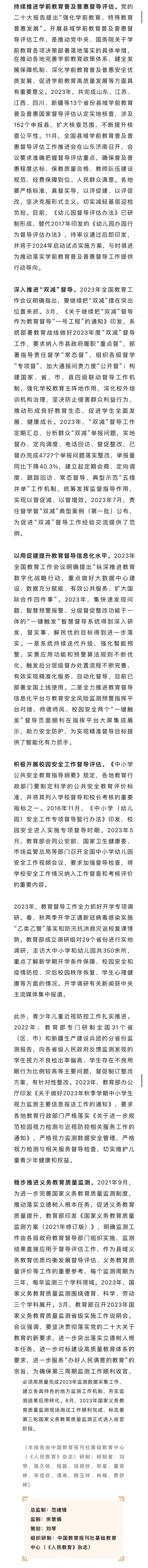 2023中国基础教育年度报告来了！基础教育政策七大亮点快收藏