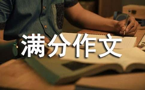 六年级一个美丽的梦满分作文