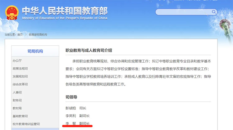 李智任教育部职成司副司长