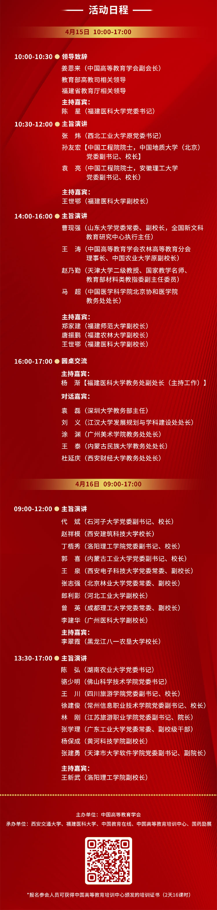 30余位高校书记校长齐聚！共话高等教育高质量发展