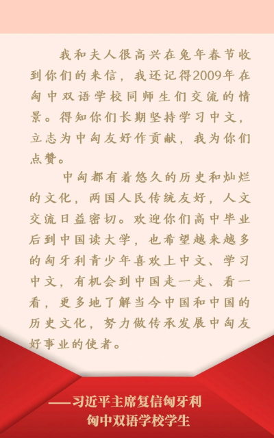 做中匈友好事业的使者