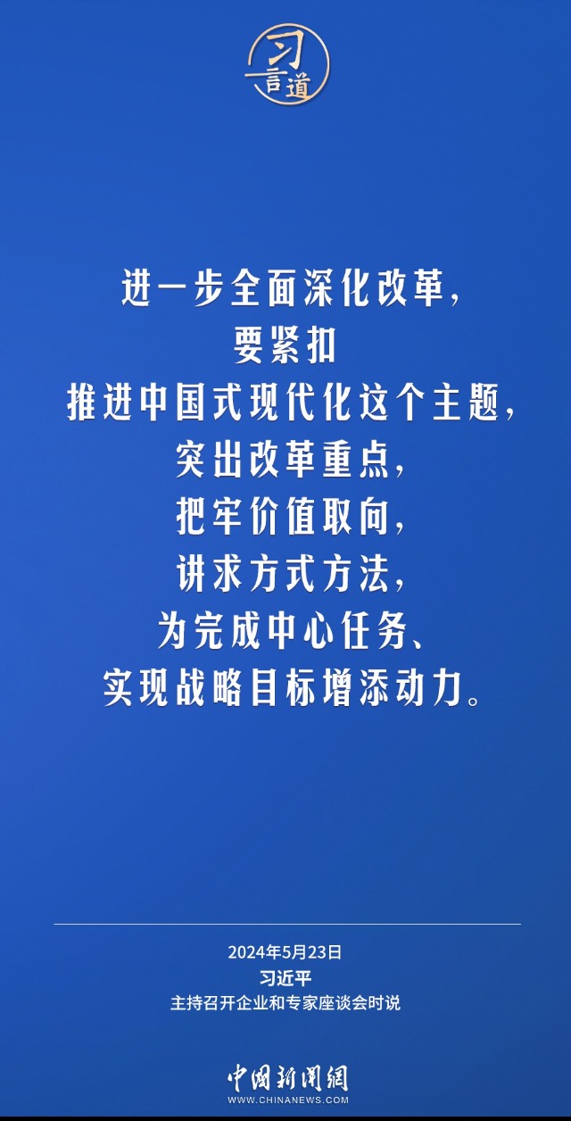 习言道｜多推出一些民生所急、民心所向的改革举措