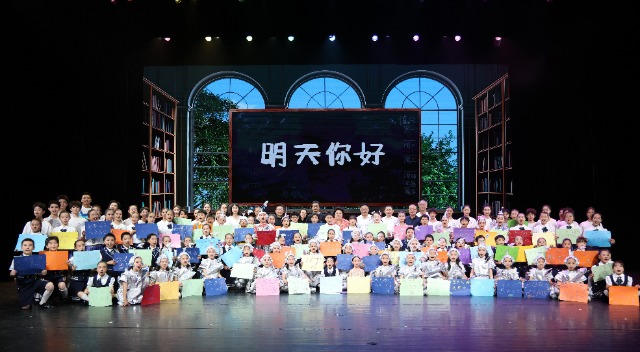 北京舞蹈学院儿童歌舞剧《明天，你好！》首演