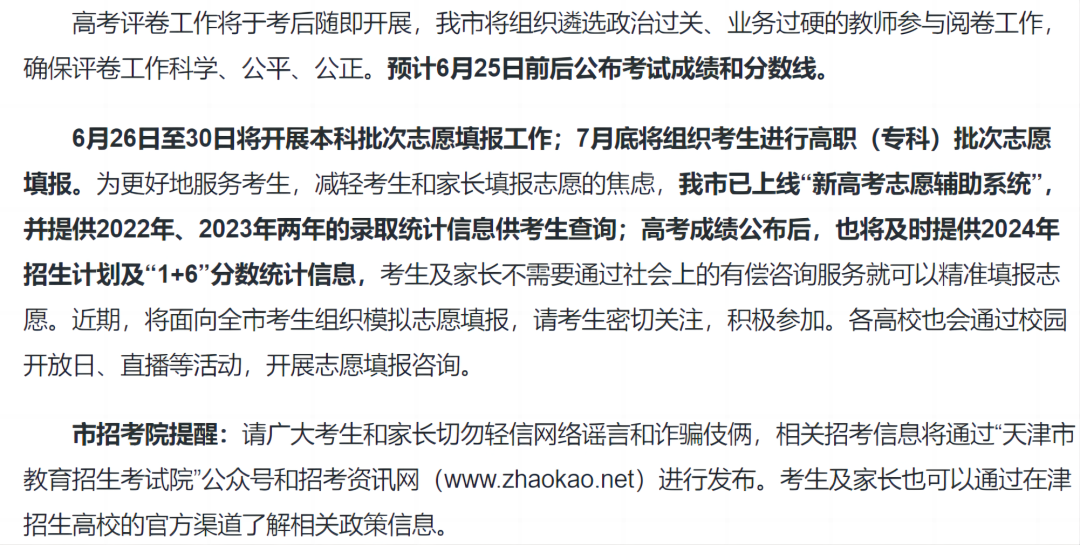 关注！2024各省市高考成绩查询时间陆续发布中