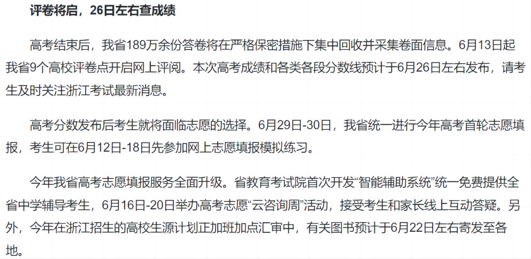 关注！2024各省市高考成绩查询时间陆续发布中