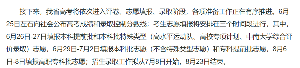 关注！2024各省市高考成绩查询时间陆续发布中