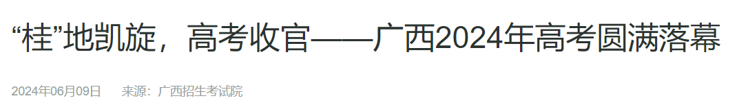 关注！2024各省市高考成绩查询时间陆续发布中