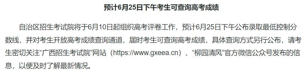 关注！2024各省市高考成绩查询时间陆续发布中