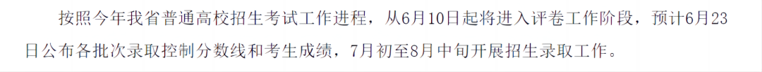 关注！2024各省市高考成绩查询时间陆续发布中