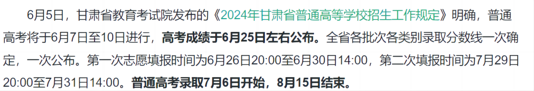 关注！2024各省市高考成绩查询时间陆续发布中