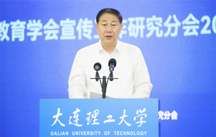 中国高等教育学会宣传工作研究分会2024年学术年会举行