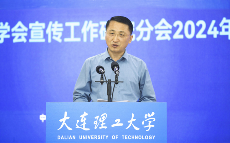 中国高等教育学会宣传工作研究分会2024年学术年会举行