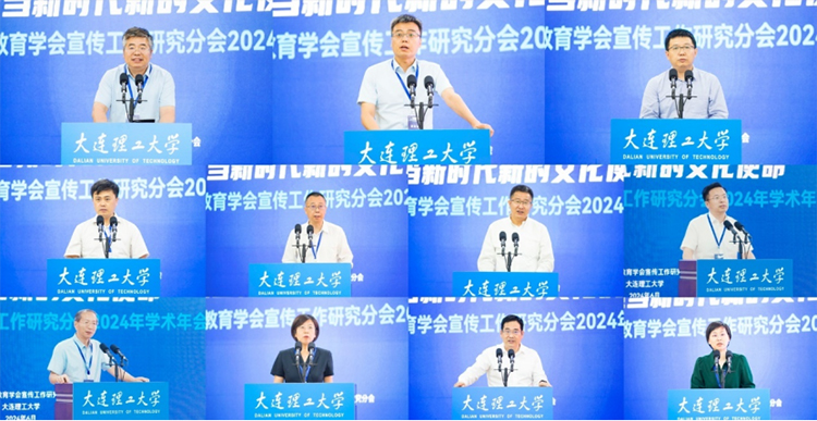 中国高等教育学会宣传工作研究分会2024年学术年会举行