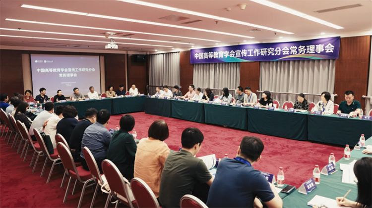 中国高等教育学会宣传工作研究分会2024年学术年会举行