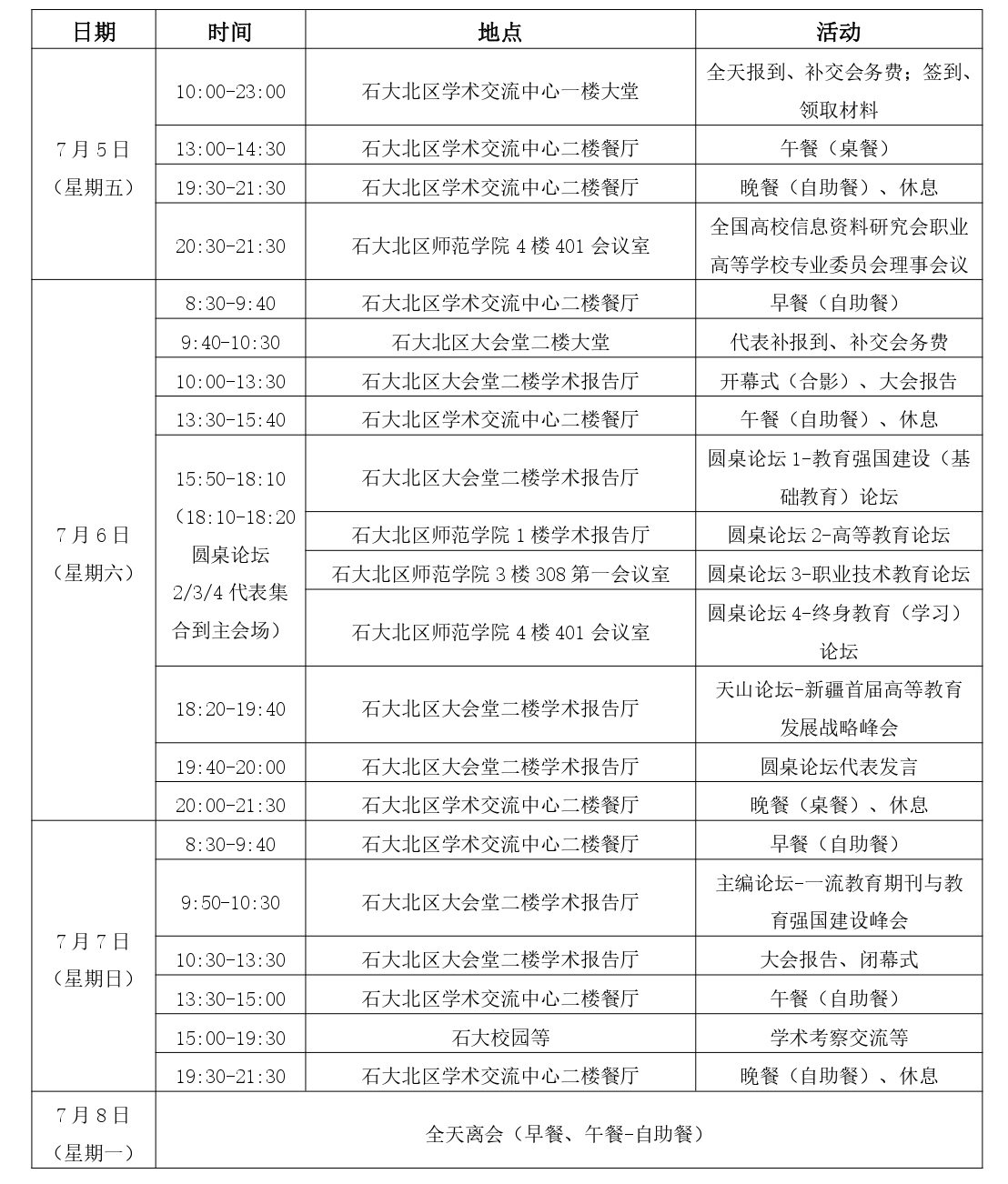 “三融”战略与教育强国建设国际学术研讨会将启！（附会议日程）