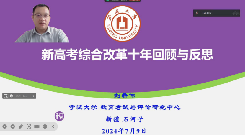 考试改革与拔尖创新人才培养学术交流座谈会在石河子大学成功举办