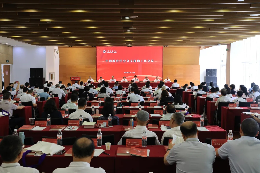 中国教育学会分支机构工作会议在京召开