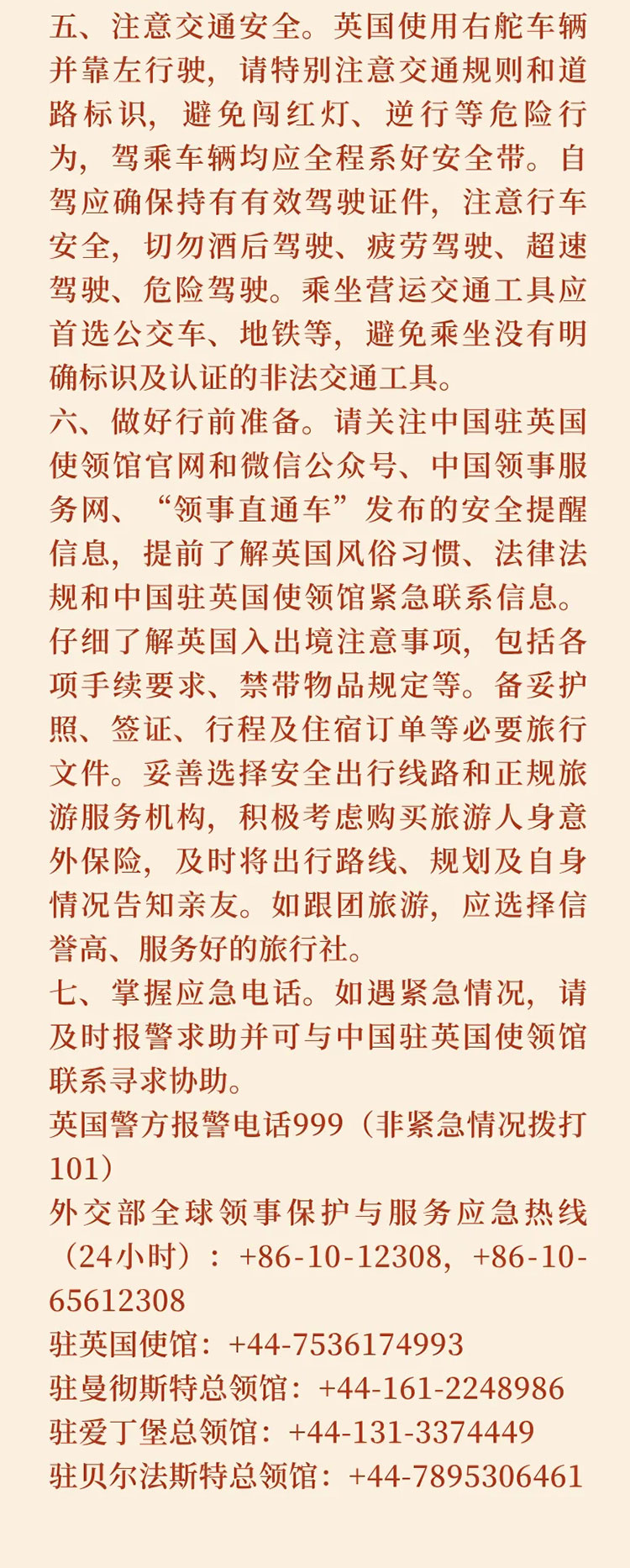 2024第29期中国留学生安全通报