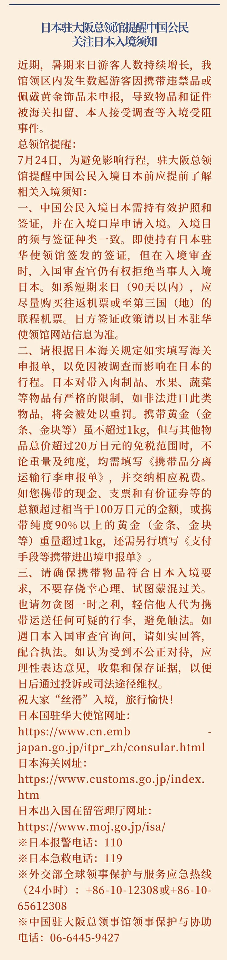 2024第29期中国留学生安全通报